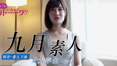 【真实素人】九月精选素人女友×禁断の快感！深夜の秘密拍摄实录 海报