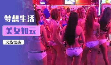 鹏奇啪行菲律宾夜生活终极指南！红灯区暗黑玩法大揭秘，不为人知的私密攻略全公开！ 海报
