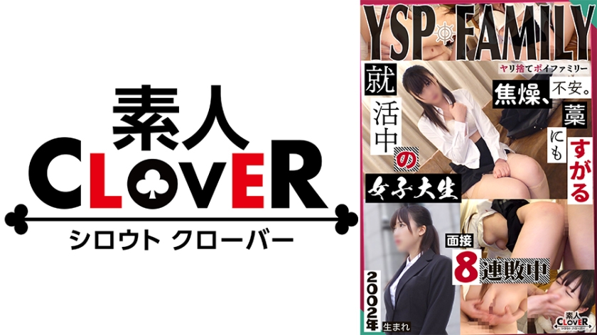529STCV-369 《YSPされた女【めぐみ，21歳，女子大生】》就活セミナーと称してウブなドM就活生を頂き 海报