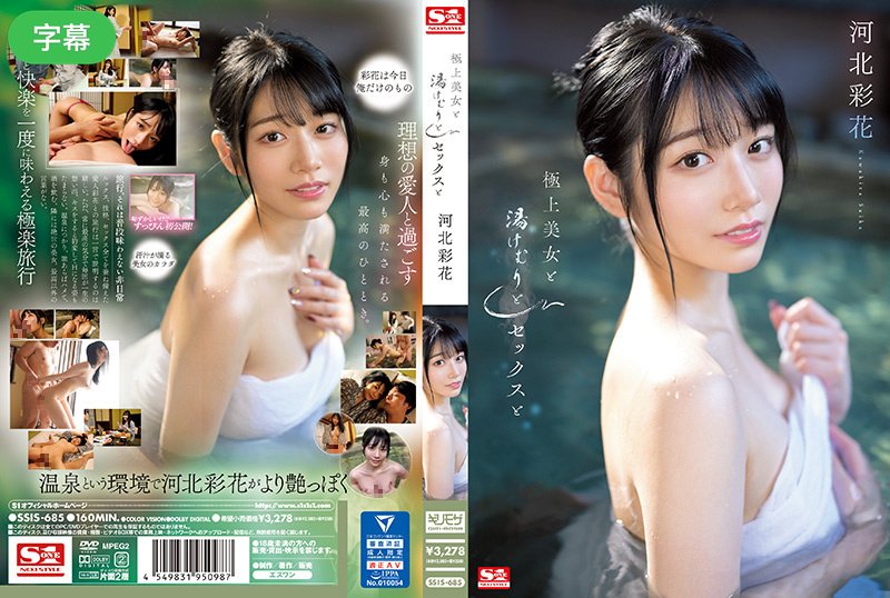 SSIS-685-C 極上美女と湯けむりとセックスと 海报
