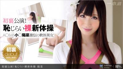 初裏公演耻じらい裸新体フ操. 海报