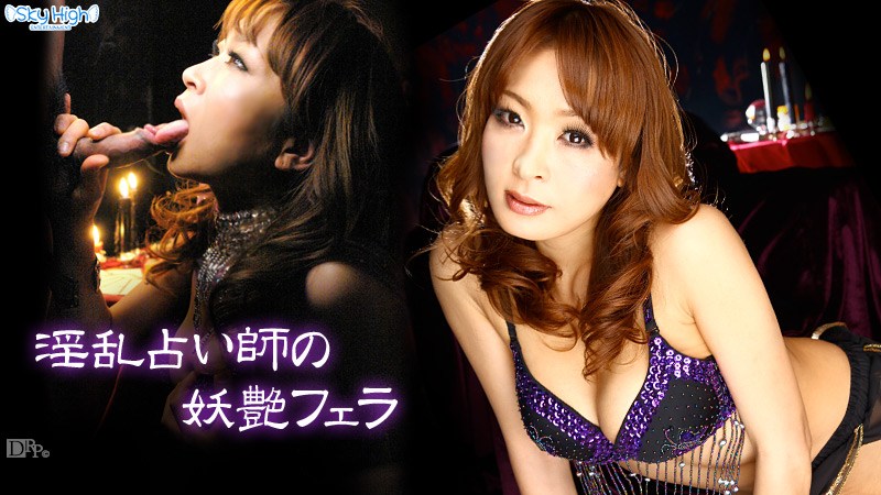 Carib - 若林ひかる 淫乱占い師の妖艶フェラ 海报