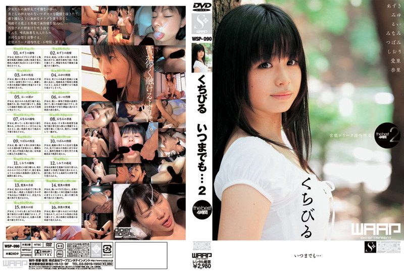 2wsp00090 くちびる いつまでも… 2 the best 4時間 海报