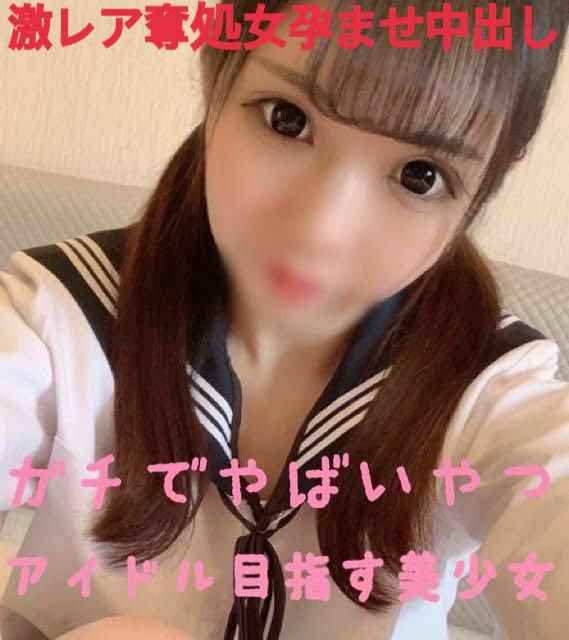 【顔出し無・処女奪】ガチでヤバイので身バレ即削除！アイドル目指す超絶美少女との想い出晒します！ 海报
