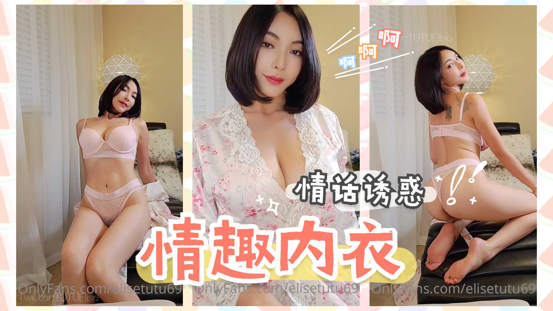 性感内衣情话诱惑 海报