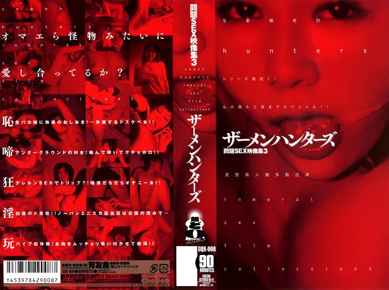41dqk00008 問題SEX映像集 3 ザーメンハンターズ 海报
