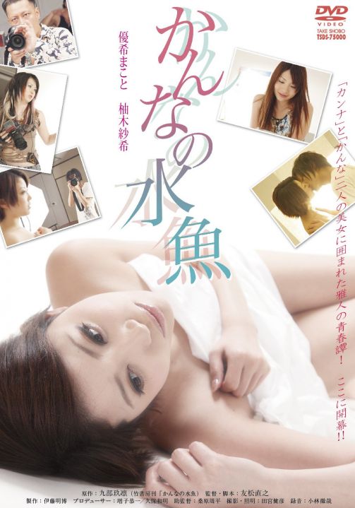 花蕾水中鱼 海报