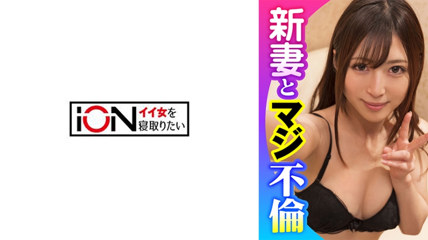 ION-171 新婚半年的娇妻沉沦前上司胯下 无套中出怀孕危险期疯狂播种 海报