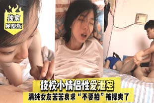 房东的18岁千金欣怡后续发展！甜蜜同居恋爱日记 学霸少女の课后性爱特训 野外露出潮吹实录 海报