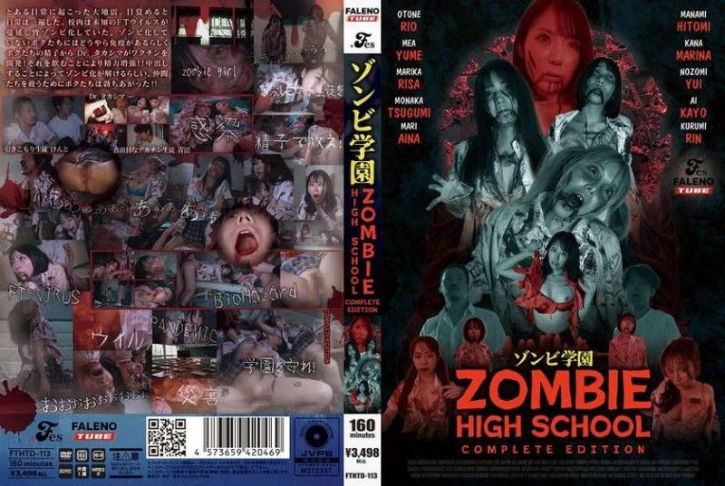 FTHTD113 激情僵尸高中完整版：诱惑学园大冒险 海报