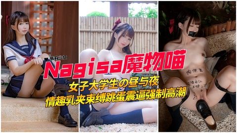 极品粉嫩白虎学生妹 乳夹调教捆绑玩弄 高颜值诱惑 海报