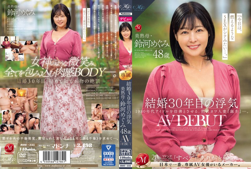 ROE-235 結婚30年目の浮気 美熟母·鈴河めぐみ 48歳 AV DEBUT 海报