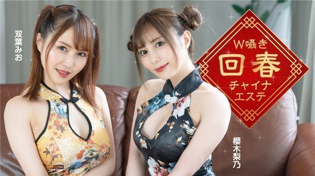 1Pondo 122323_001 中国妹子私密按摩 淫语挑逗让你欲罢不能 海报