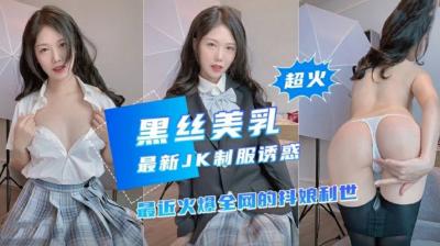 抖娘利世最新定制版女教师角色扮演 湿身透视制服诱惑全收录 海报