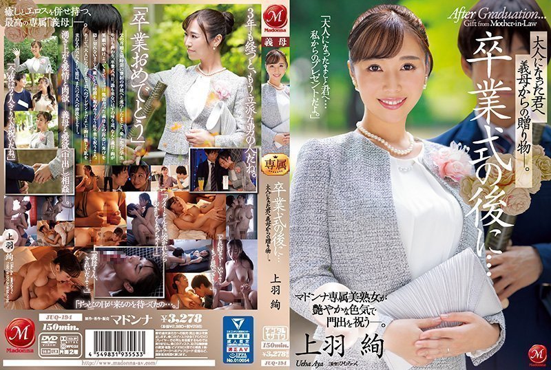 毕业后…义母给成为大人的你的礼物 上羽绚 JUQ-194-C. 海报