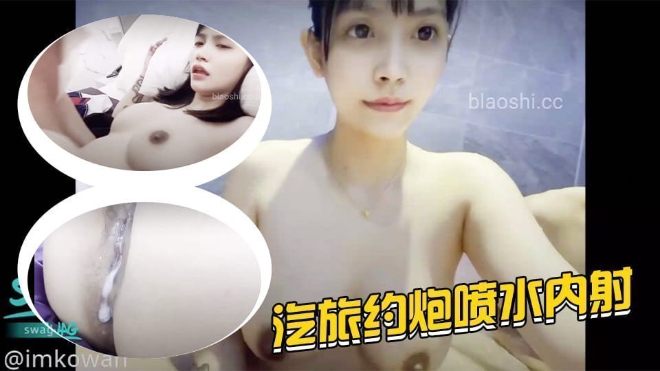 汽旅醉酒激情车震 狂插猛干到潮吹失禁 中出内射汁液横流 海报