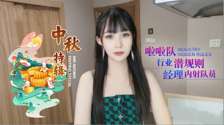 【职场性事】啦啦队经理深夜秘密调教新队员 肉棒直捣花心内射潜规则实录 海报