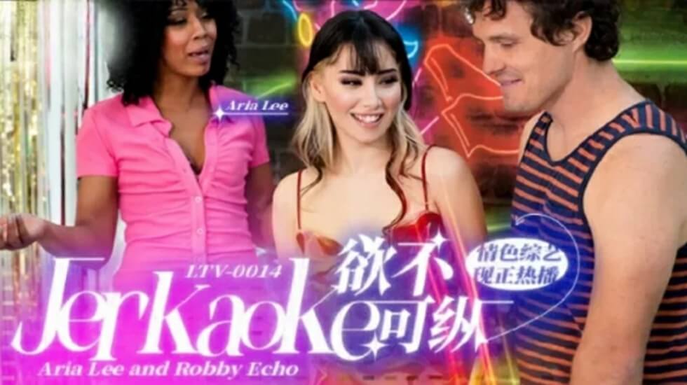 LTV0014欲不可纵 海报