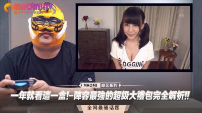 一年就看这一盒!-阵容最强的超级大礼包完全解析!! 海报