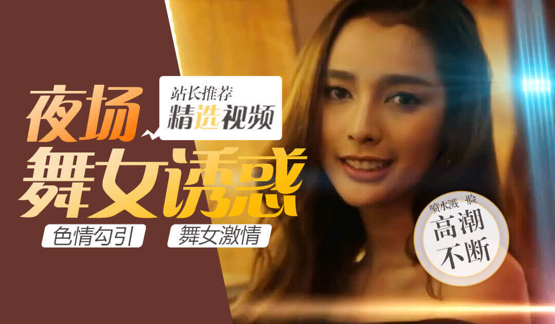 小鹏奇啪行第二季第5集高清未删 S02E05性感妖娆人妖party,绝色人妖皇后竟这样被中国男人拿下！ 海报