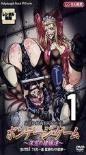 ボンデージゲーム1BondageGame1。 海报