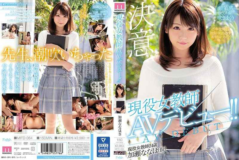 現役女教師AVデビュー！！ 加瀬ななほ 海报