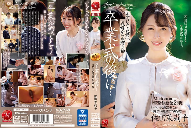 JUL-965 Madonna電擊移籍第2彈！！ 畢業典禮後…繼母給我的成年禮物―。 佐田茉莉子 海报
