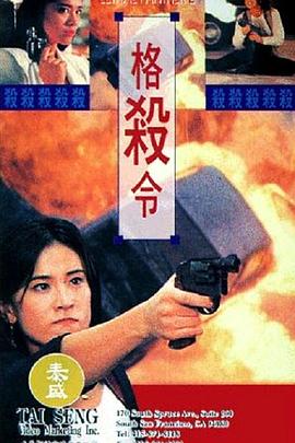 格杀令 海报