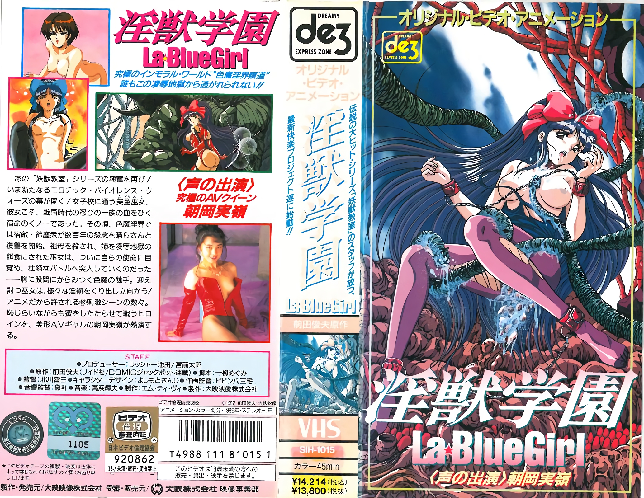 [大映映像] 淫獣学園 La☆BlueGirl 第1話 海报