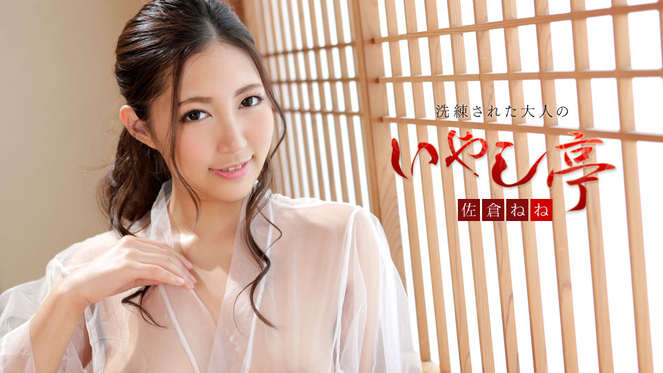 102519-001 婉約美女佐倉寧寧的風俗洗浴服務 海报