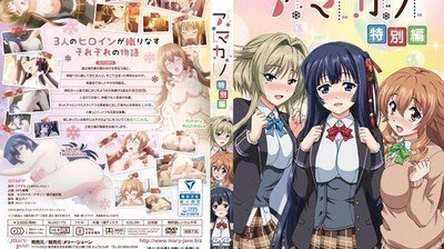 アマカノ特別編。 海报