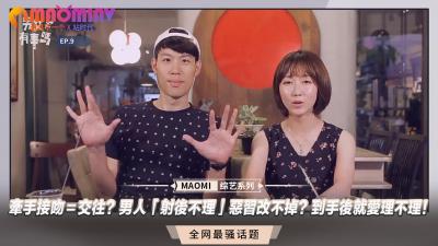 牵手接吻＝交往？男人「射后不理」恶习改不掉？到手后就爱理不理！ 海报