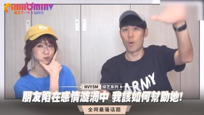 朋友陷在感情漩涡中 我该如何帮助她! 海报