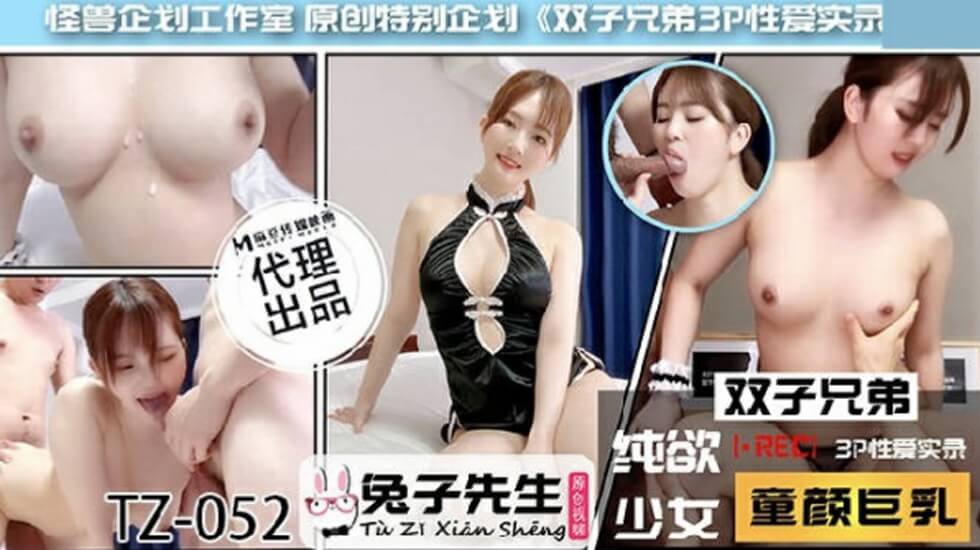 麻豆-兔子先生TZ-052双子兄弟之3P性爱实录 海报