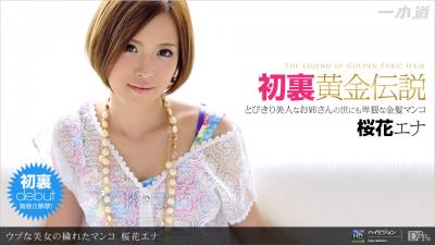 ウブな美女の秽れたマインコ. 海报