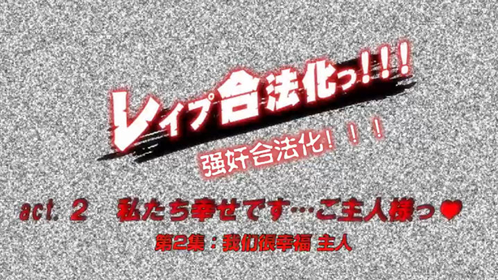 【中文字幕】骚到了极致，主人尽管艹我吧 海报
