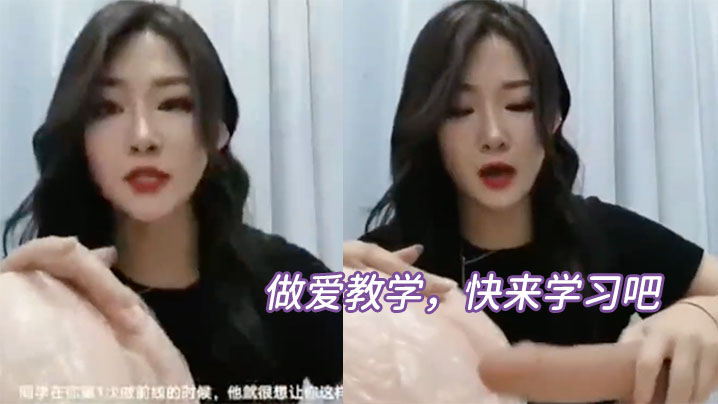 做爱教学，快来学习吧 海报