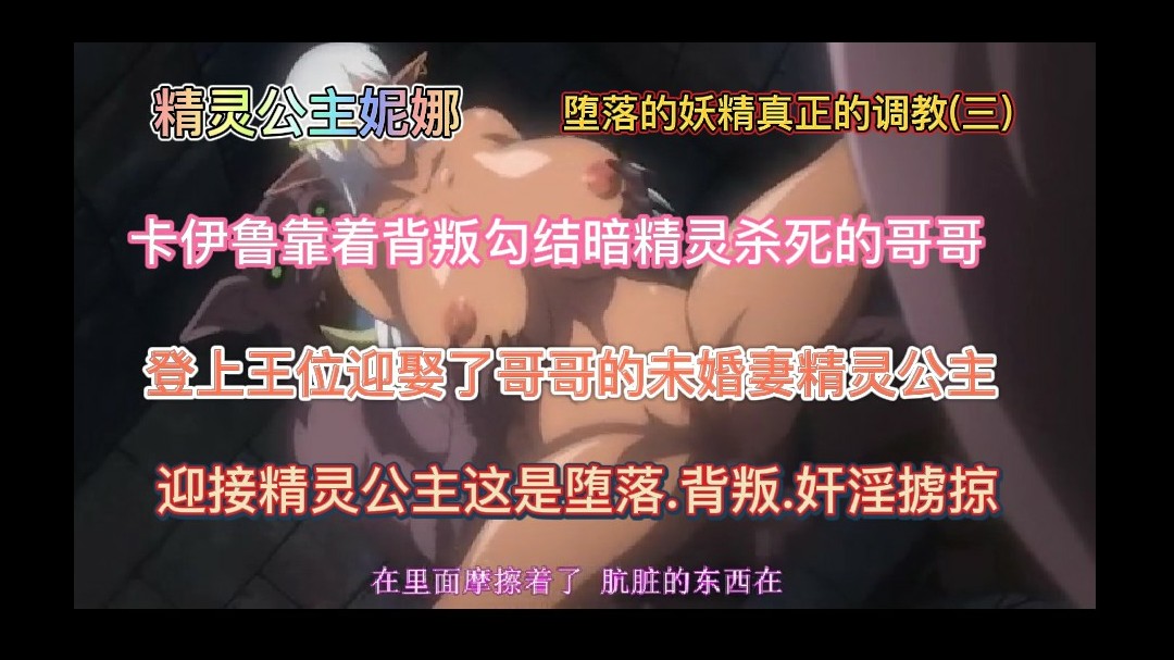 精灵公主妮娜 第三集 海报