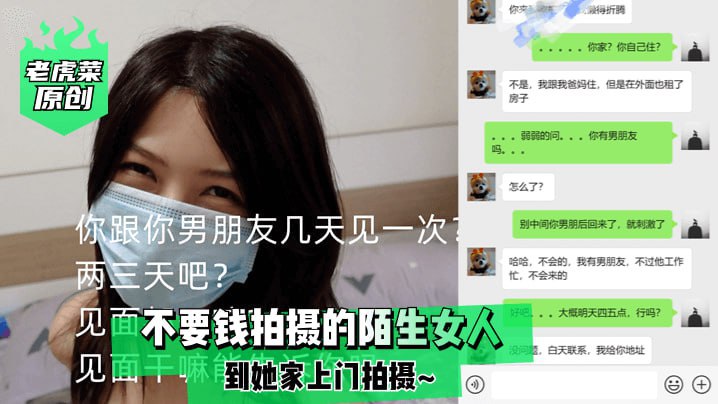 素人少妇家中诱惑拍摄！老虎菜原创免费上门，陌生女人的私密拍摄日记 海报