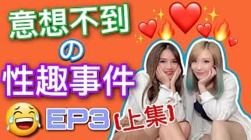【吹情BlowShow】意想不到の性趣事件 海报